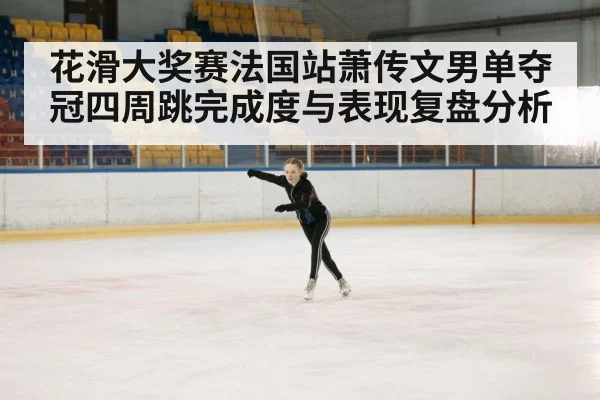 figure skating competition